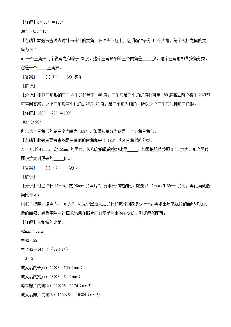 【小升初真题卷】浙江省宁波市海曙区2021年人教版小升初考试数学试卷（解析版）第3页