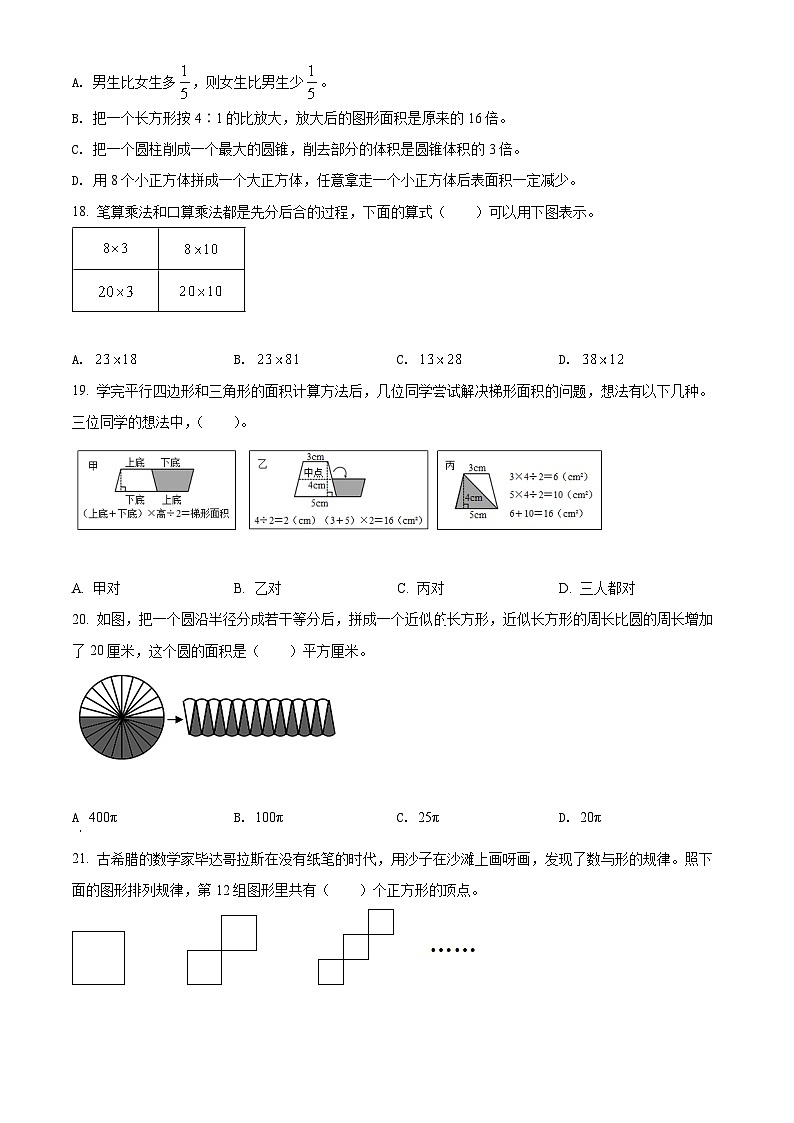 【小升初真题卷】浙江省宁波市镇海区2022年人教版小升初考试数学试卷（原卷版）第3页