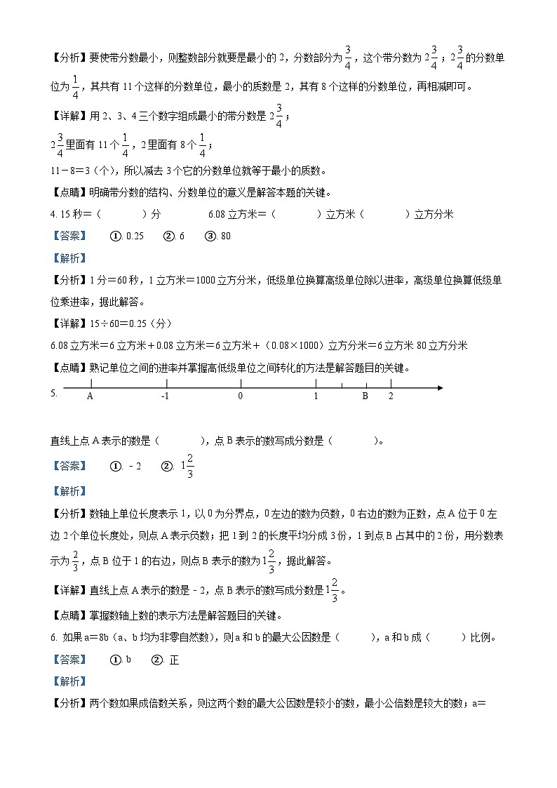 【小升初真题卷】浙江省宁波市镇海区2022年人教版小升初考试数学试卷（解析版）第2页