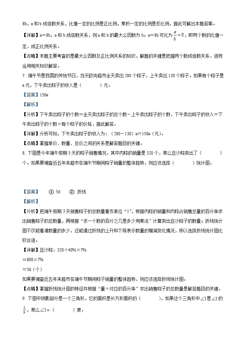 【小升初真题卷】浙江省宁波市镇海区2022年人教版小升初考试数学试卷（解析版）第3页