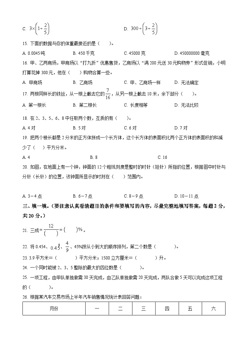 【小升初真题卷】浙江省杭州市上城区2021年人教版小升初考试数学试卷（原卷版+解析版）02