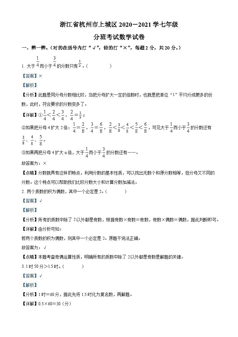 【小升初真题卷】浙江省杭州市上城区2021年人教版小升初考试数学试卷（原卷版+解析版）01