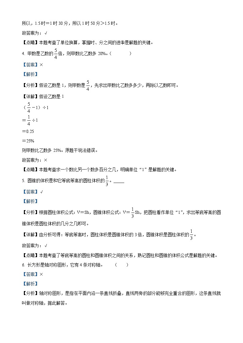 【小升初真题卷】浙江省杭州市上城区2021年人教版小升初考试数学试卷（原卷版+解析版）02