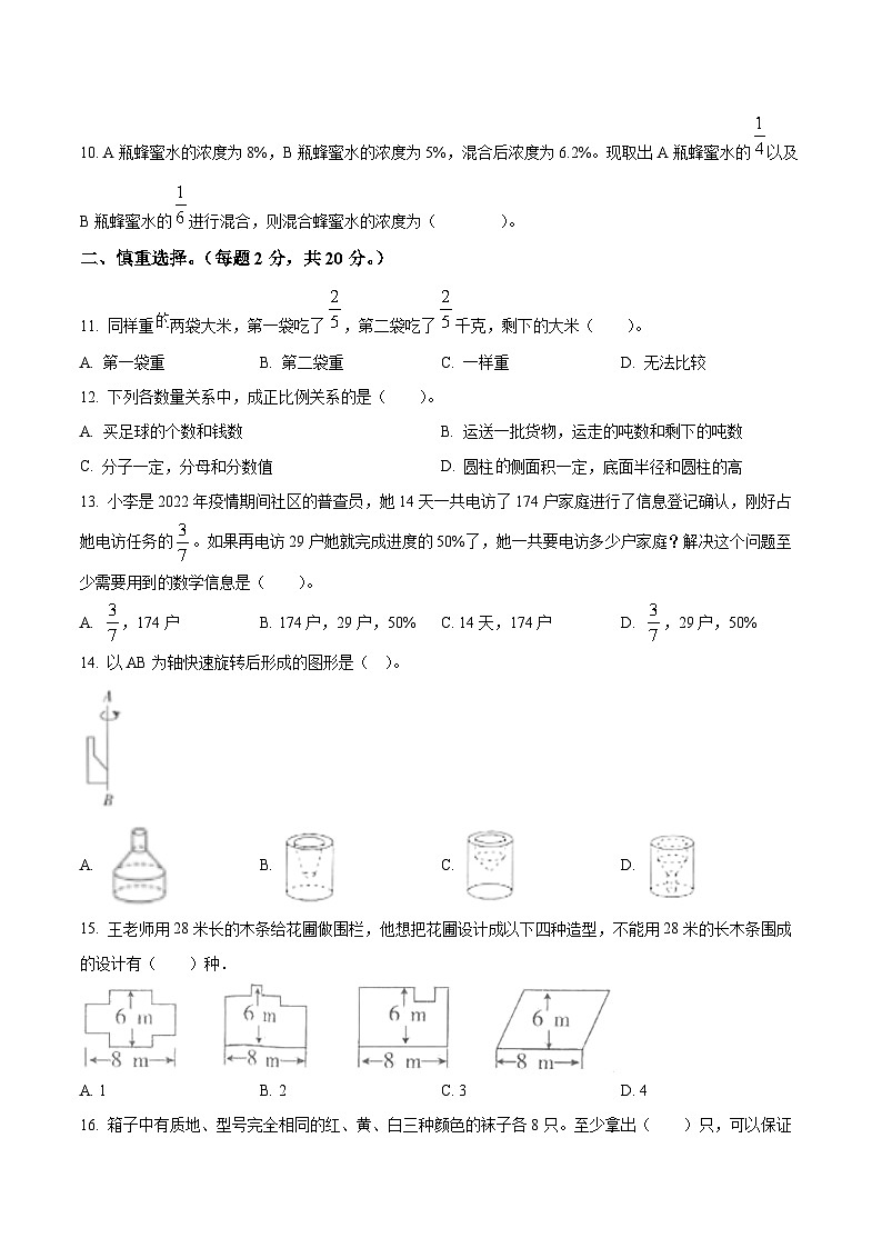 【小升初真题卷】浙江省杭州市钱塘区2021年人教版小升初考试数学试卷（原卷版）第2页