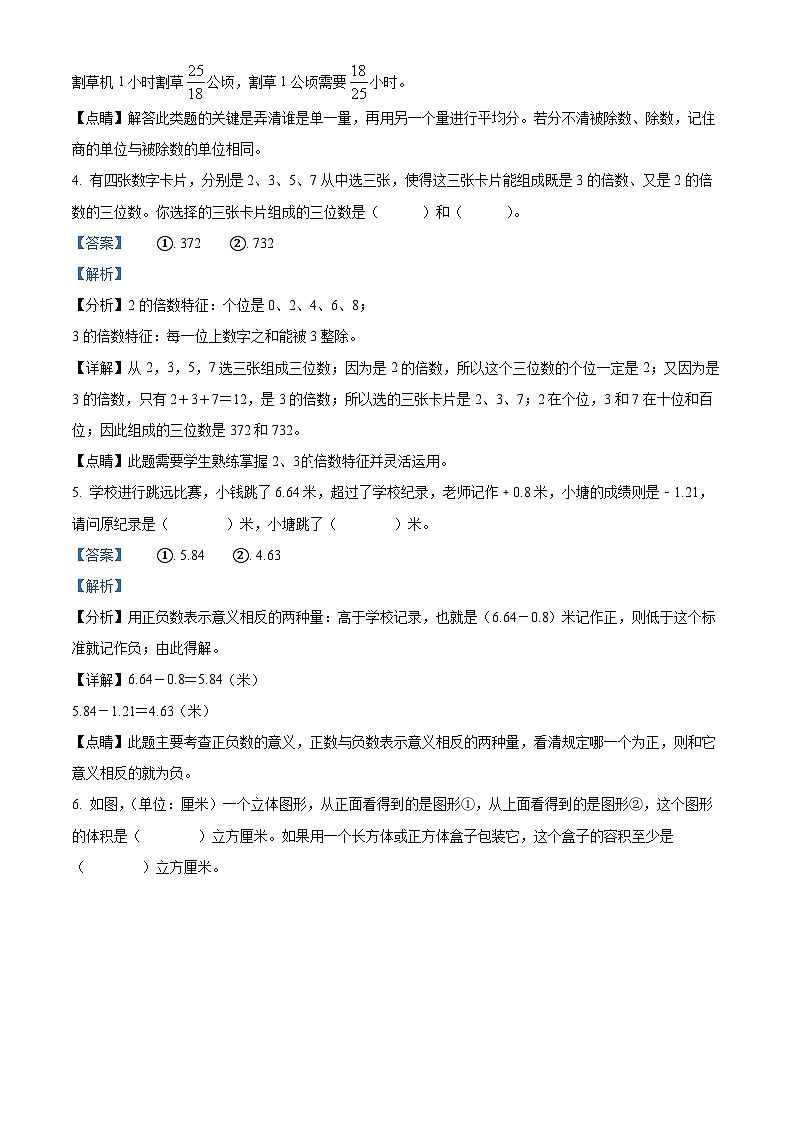【小升初真题卷】浙江省杭州市钱塘区2021年人教版小升初考试数学试卷（解析版）第2页