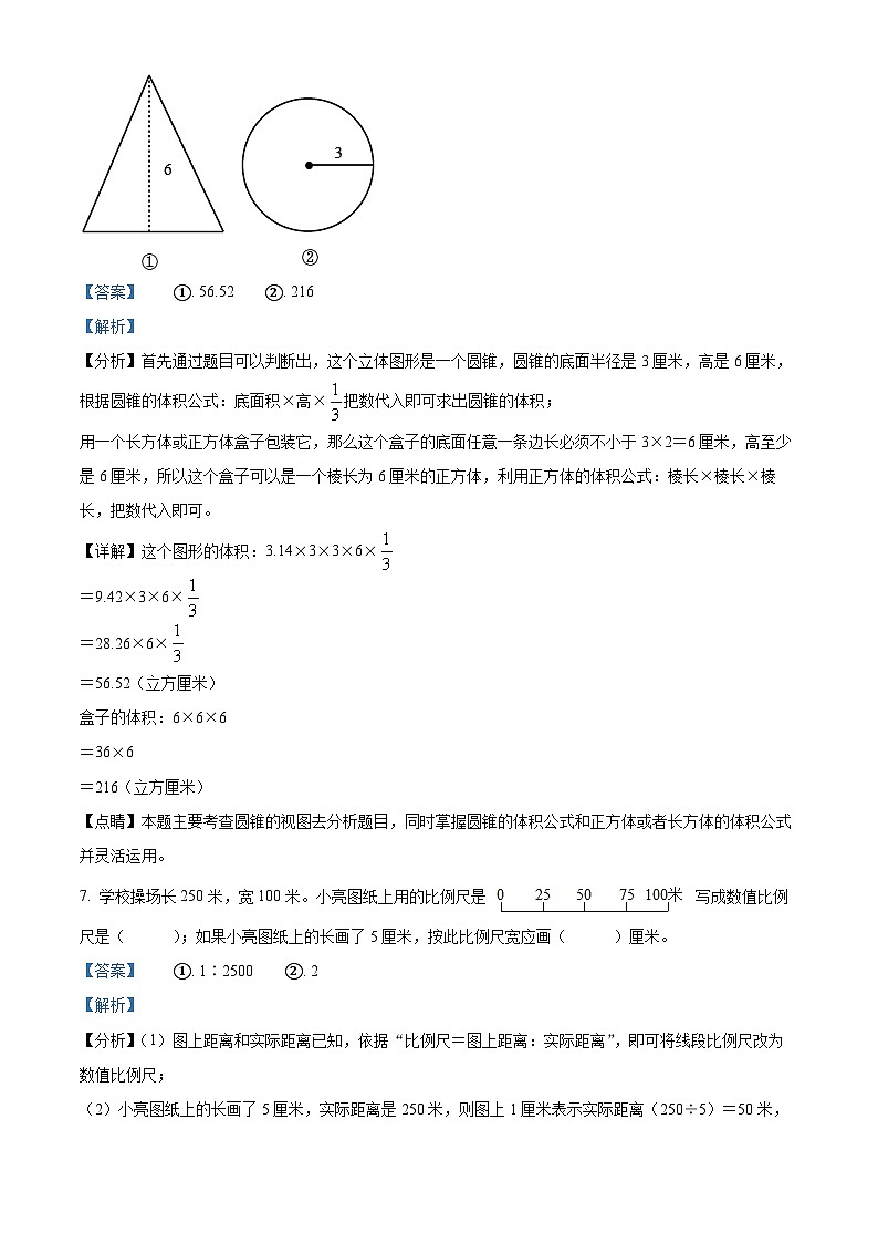 【小升初真题卷】浙江省杭州市钱塘区2021年人教版小升初考试数学试卷（解析版）第3页