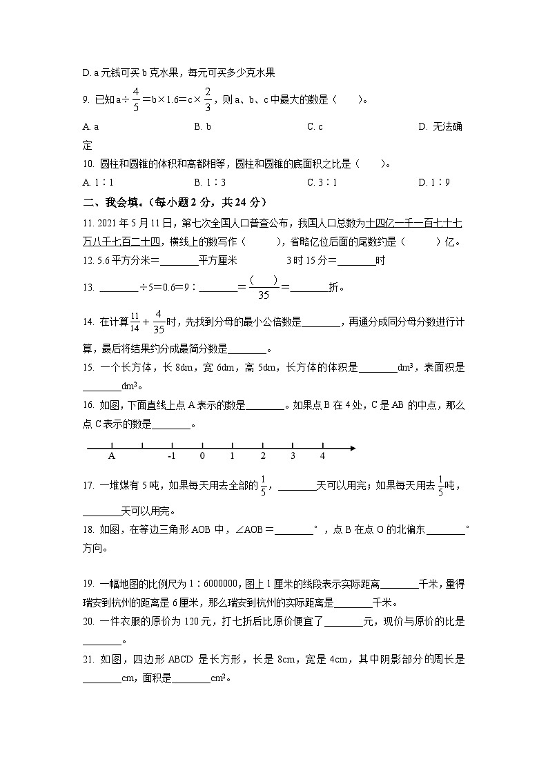 【小升初真题卷】浙江省温州市瑞安市2021年人教版小升初考试数学试卷（原卷版+解析版）02