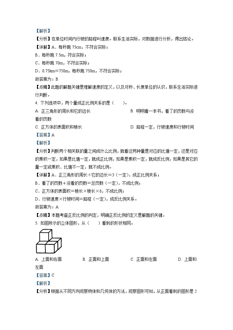 【小升初真题卷】浙江省温州市瑞安市2021年人教版小升初考试数学试卷（原卷版+解析版）02