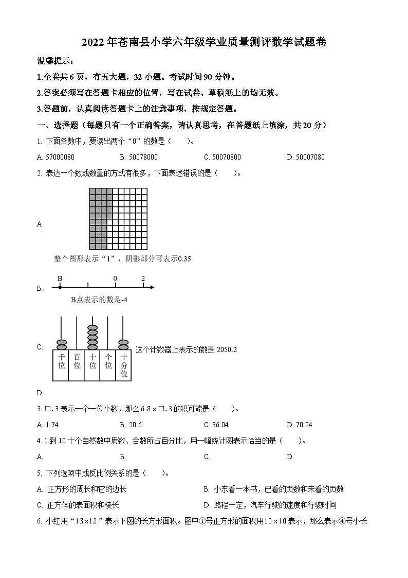 【小升初真题卷】浙江省温州市苍南县2022年人教版小升初考试数学试卷（原卷版+解析版）01