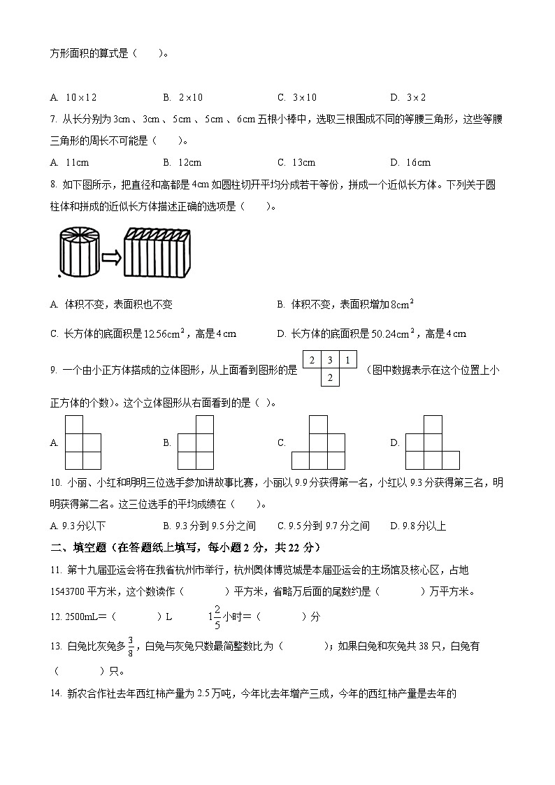 【小升初真题卷】浙江省温州市苍南县2022年人教版小升初考试数学试卷（原卷版+解析版）02