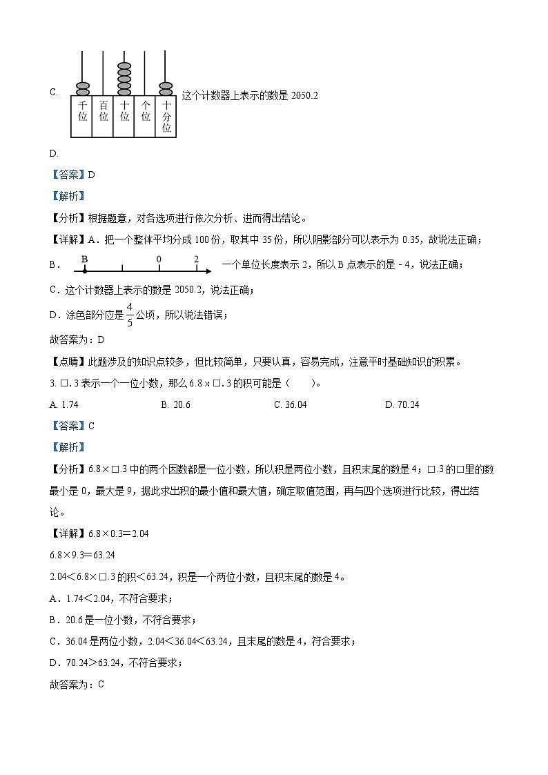 【小升初真题卷】浙江省温州市苍南县2022年人教版小升初考试数学试卷（原卷版+解析版）02
