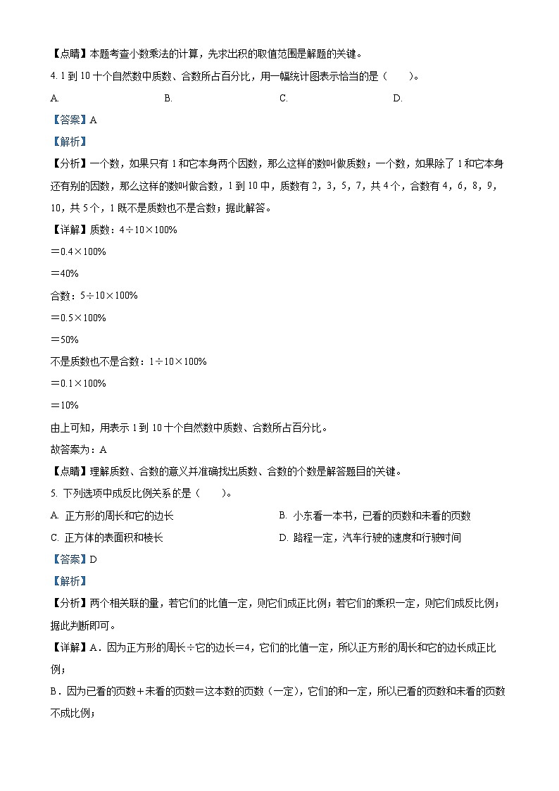 【小升初真题卷】浙江省温州市苍南县2022年人教版小升初考试数学试卷（原卷版+解析版）03