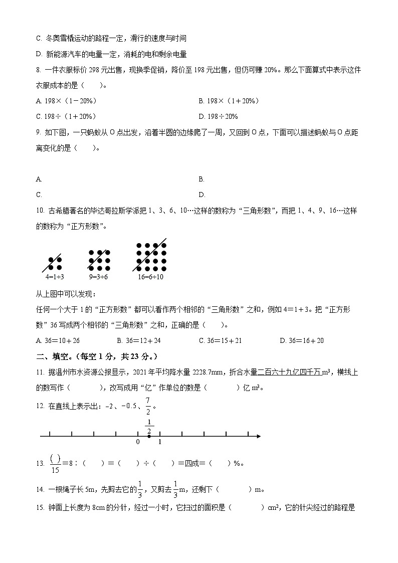 【小升初真题卷】浙江省温州市鹿城区2022年人教版小升初考试数学试卷（原卷版）第2页