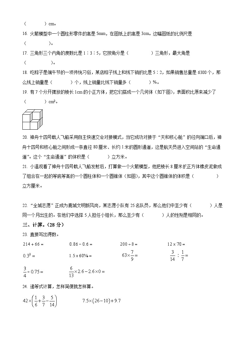 【小升初真题卷】浙江省温州市鹿城区2022年人教版小升初考试数学试卷（原卷版）第3页