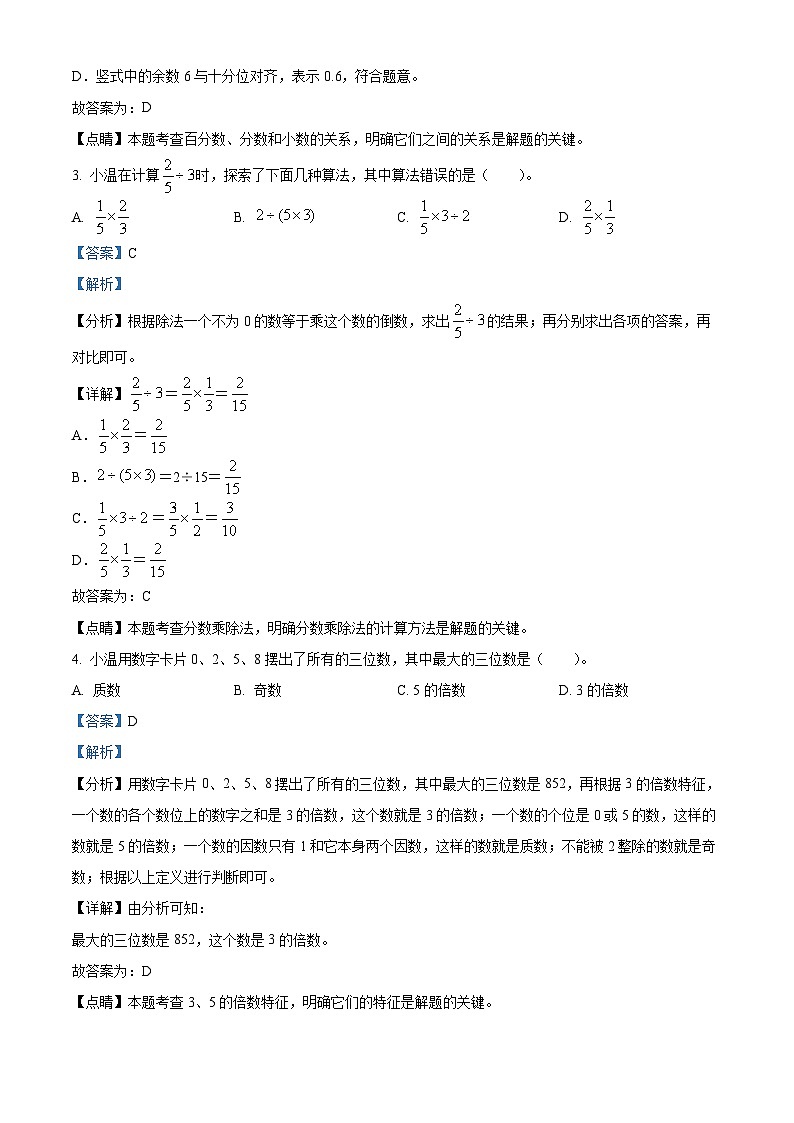 【小升初真题卷】浙江省温州市鹿城区2022年人教版小升初考试数学试卷（解析版）第2页