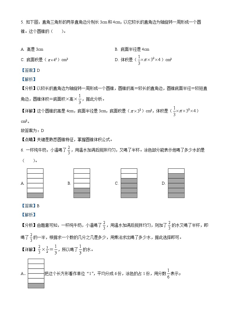 【小升初真题卷】浙江省温州市鹿城区2022年人教版小升初考试数学试卷（解析版）第3页