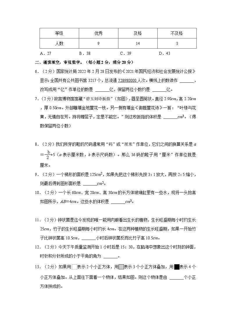 【小升初真题卷】2022年湖北省潜江市小升初数学试卷（含解析）第2页
