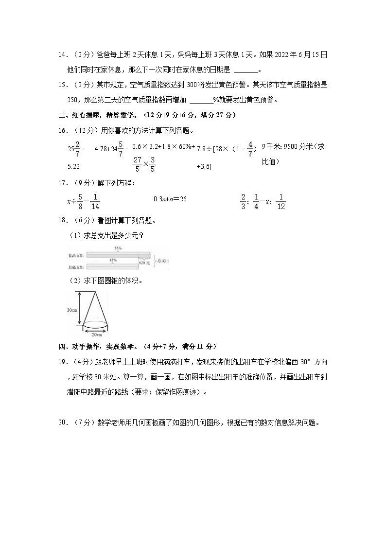 【小升初真题卷】2022年湖北省潜江市小升初数学试卷（含解析）第3页