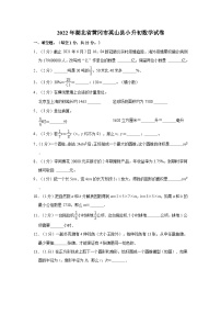 【小升初真题卷】2022年湖北省黄冈市英山县小升初数学试卷（含解析）