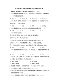 【小升初真题卷】2022年湖北省黄冈市蕲春县小升初数学试卷（含解析）