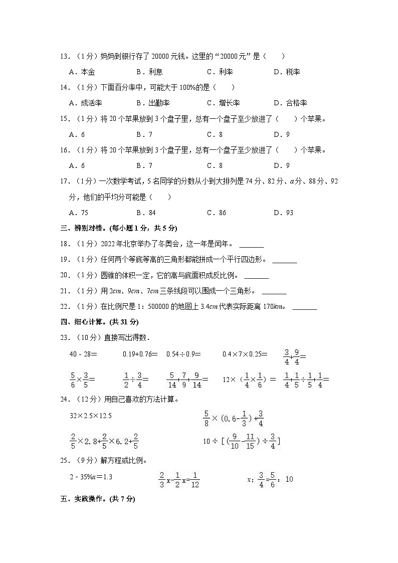 【小升初真题卷】2022年湖北省黄冈市黄州区小升初数学试卷（含解析）02