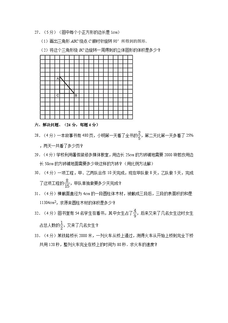 【小升初真题卷】2022年湖北省黄石市阳新县小升初数学试卷（含解析）03