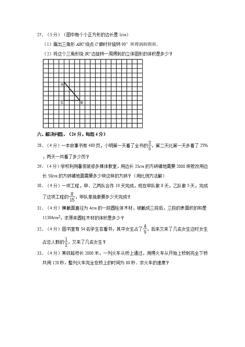 【小升初真题卷】2022年湖北省黄石市阳新县木港镇小升初数学试卷（含解析）03
