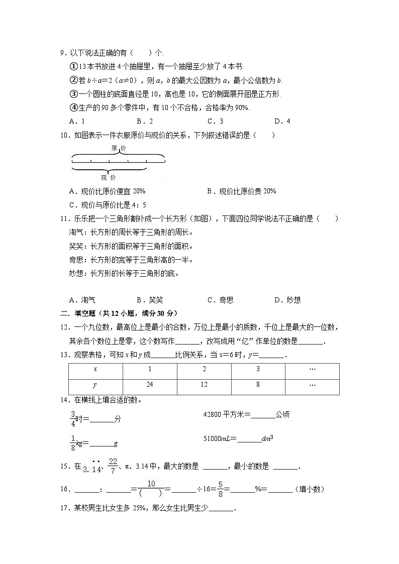 【小升初真题卷】32436518小升初模拟试卷-2021-2022学年数学六年级下册（湖北省黄石市黄石港区）（含解析）第2页