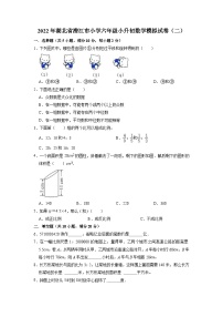 【小升初真题卷】小升初数学模拟试卷（试题）-2021-2022学年数学六年级下册（湖北省潜江市）（含解析）