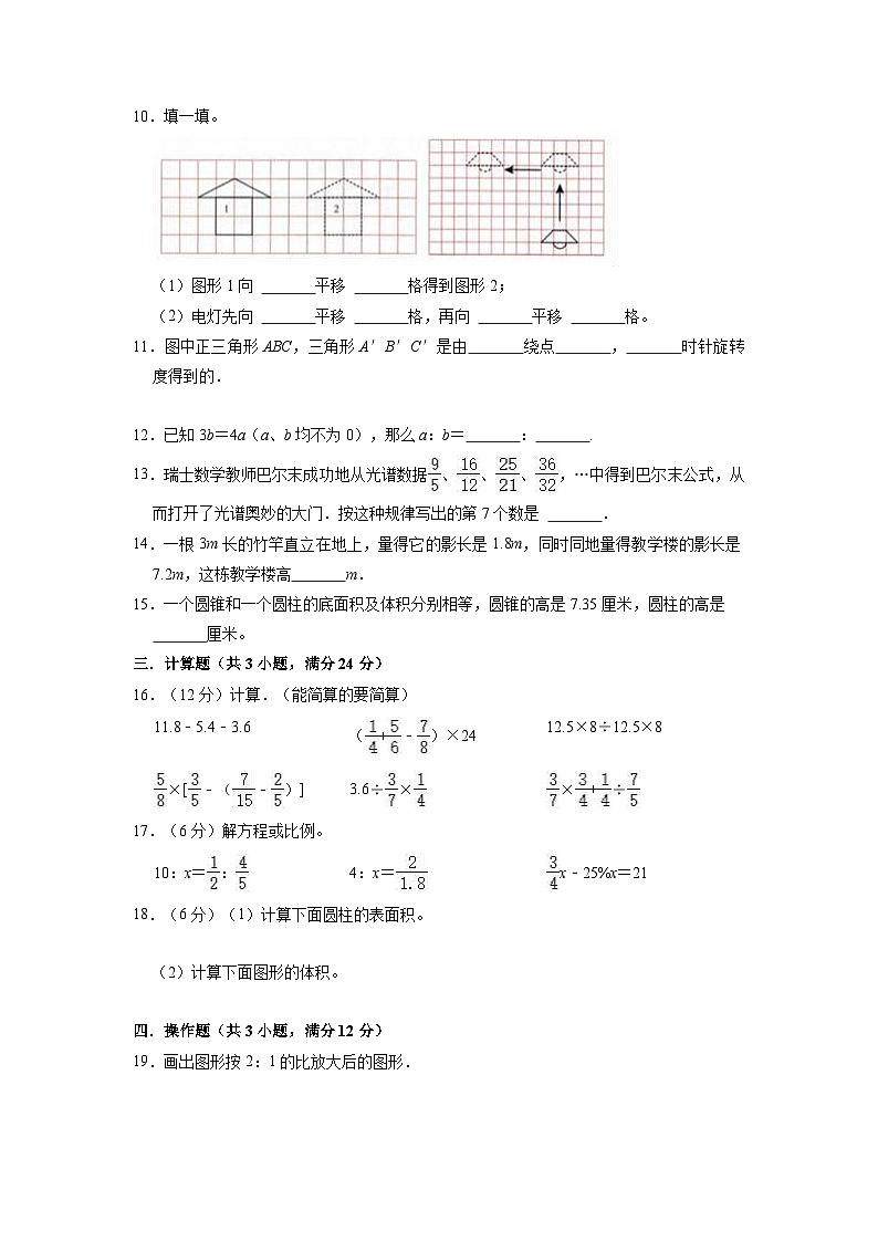 【小升初真题卷】小升初数学模拟试卷（试题）-2021-2022学年数学六年级下册（湖北省潜江市）（含解析）第2页