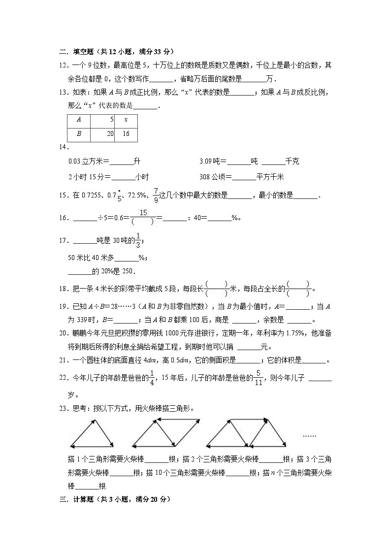 【小升初真题卷】小升初模拟试卷-2021-2022学年数学六年级下册（湖北省黄冈市英山县）（含解析）第2页