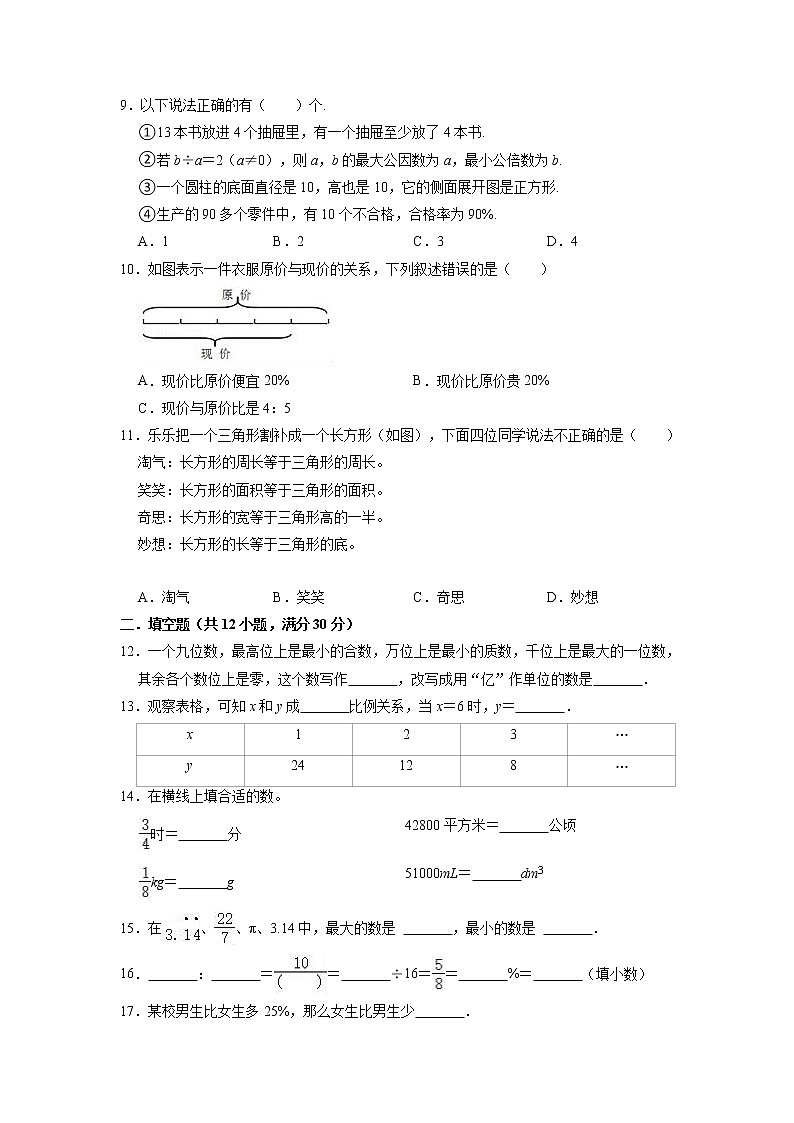 【小升初真题卷】小升初模拟试卷-2021-2022学年数学六年级下册（湖北省黄石市黄石港区）（含解析）02