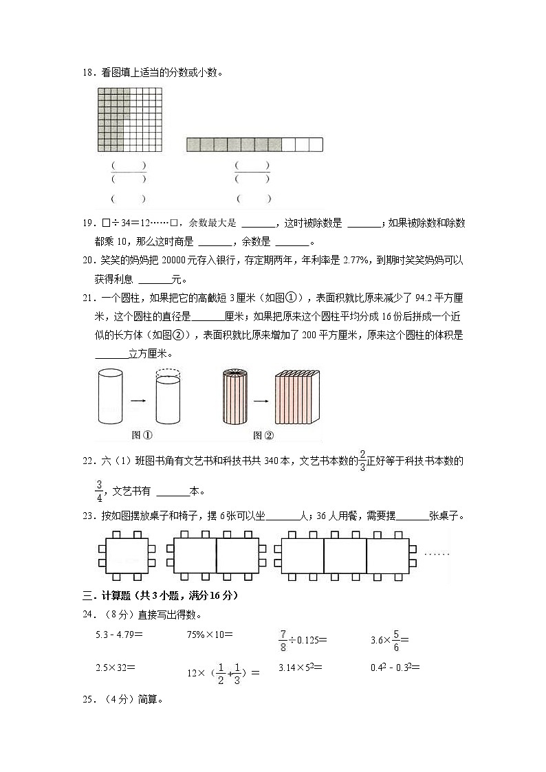 【小升初真题卷】小升初模拟试卷-2021-2022学年数学六年级下册（湖北省黄石市黄石港区）（含解析）03