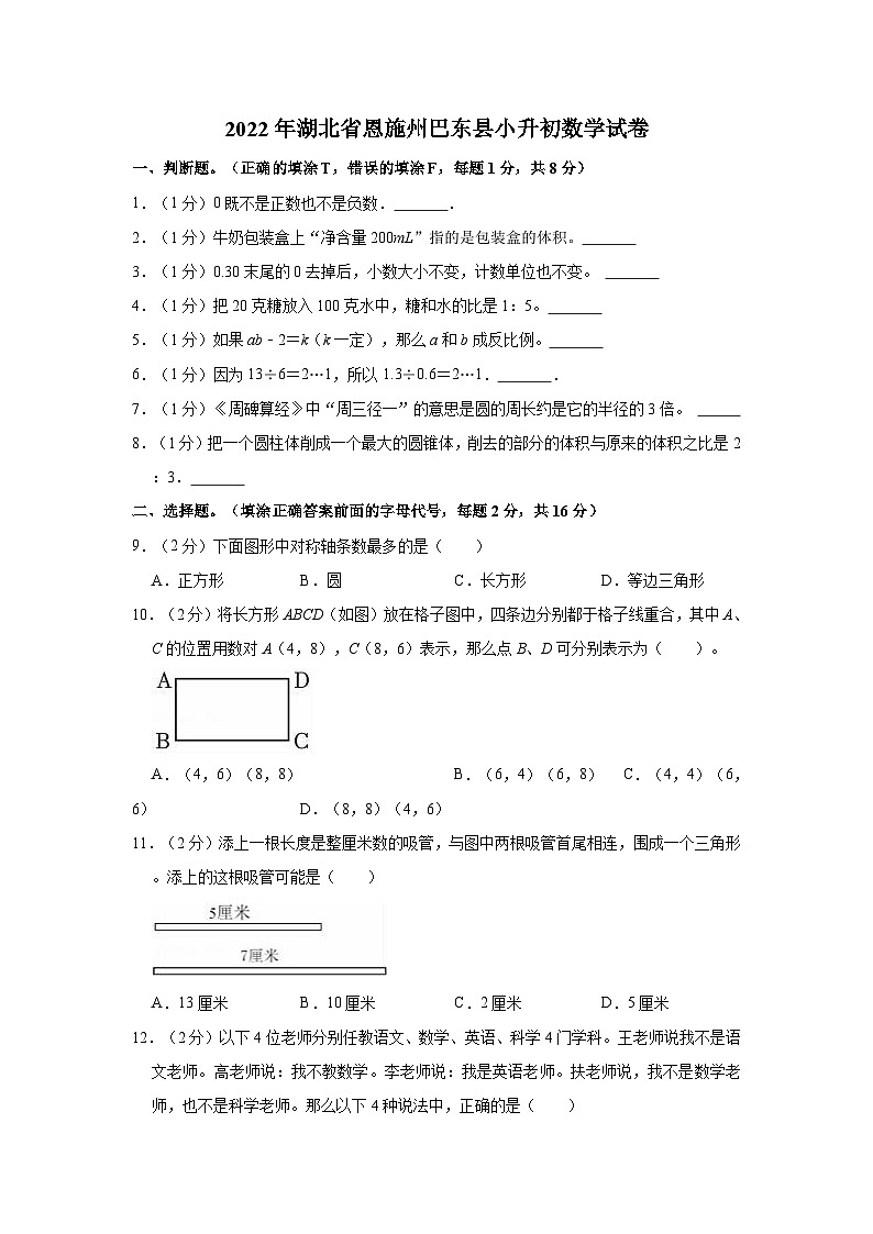 【小升初真题卷】湖北省恩施土家族苗族自治州巴东县2021-2022学年六年级下学期数学小升初试卷（含解析）01