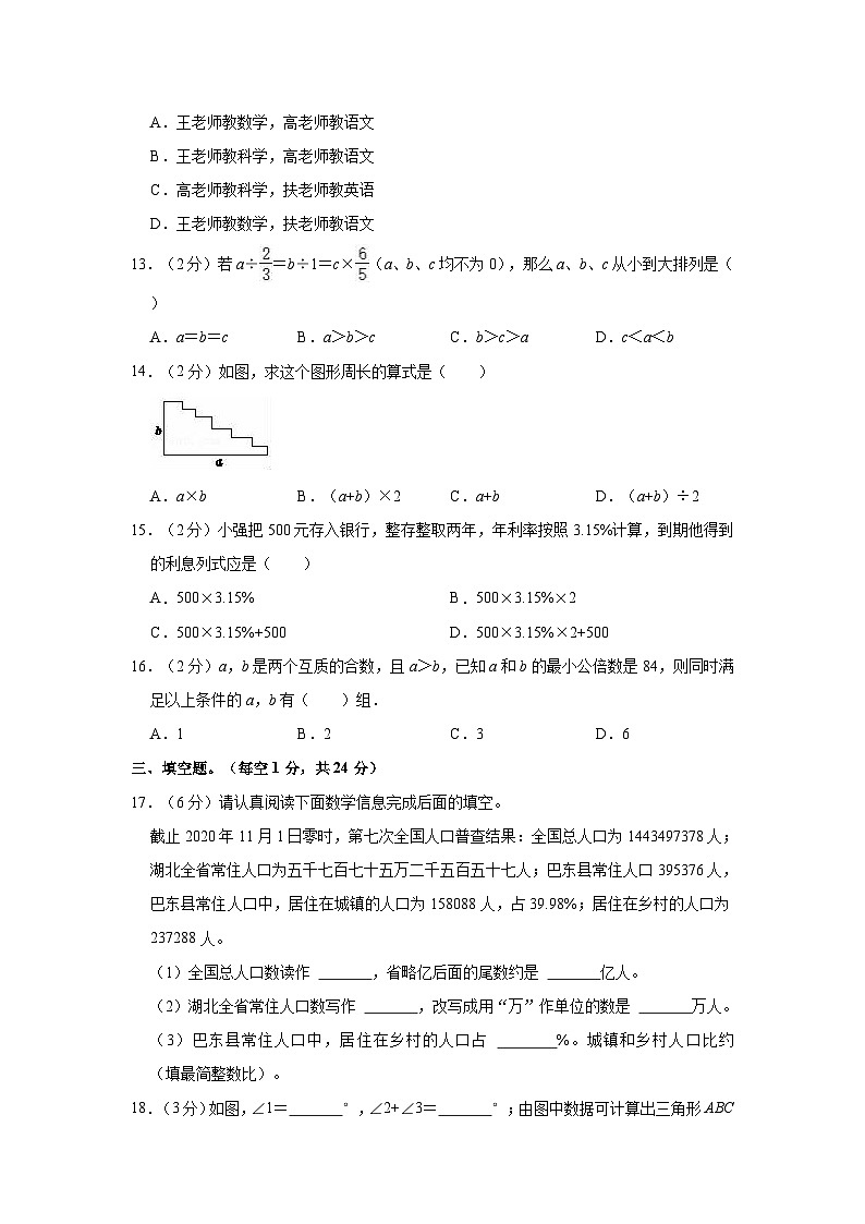 【小升初真题卷】湖北省恩施土家族苗族自治州巴东县2021-2022学年六年级下学期数学小升初试卷（含解析）02