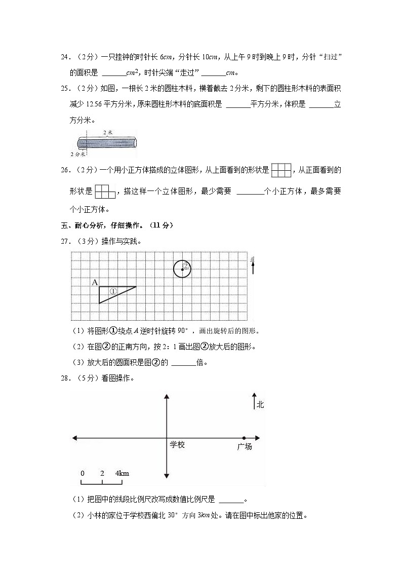 【小升初真题卷】湖北省随州市曾都区2021-2022学年六年级下学期数学小升初试卷（含解析）03