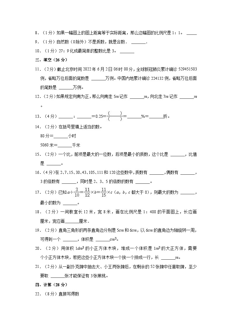 【小升初真题卷】湖北省黄石市大冶市2021-2022学年六年级下学期数学小升初试卷 （含解析）02