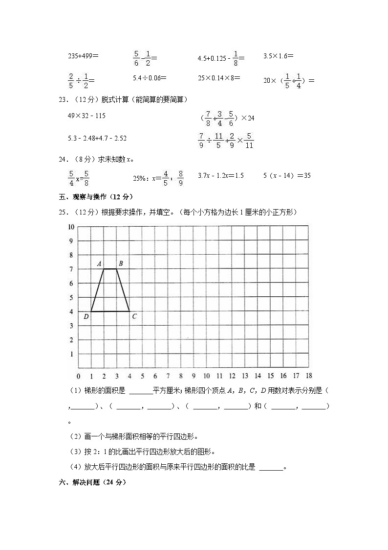 【小升初真题卷】湖北省黄石市大冶市2021-2022学年六年级下学期数学小升初试卷 （含解析）03