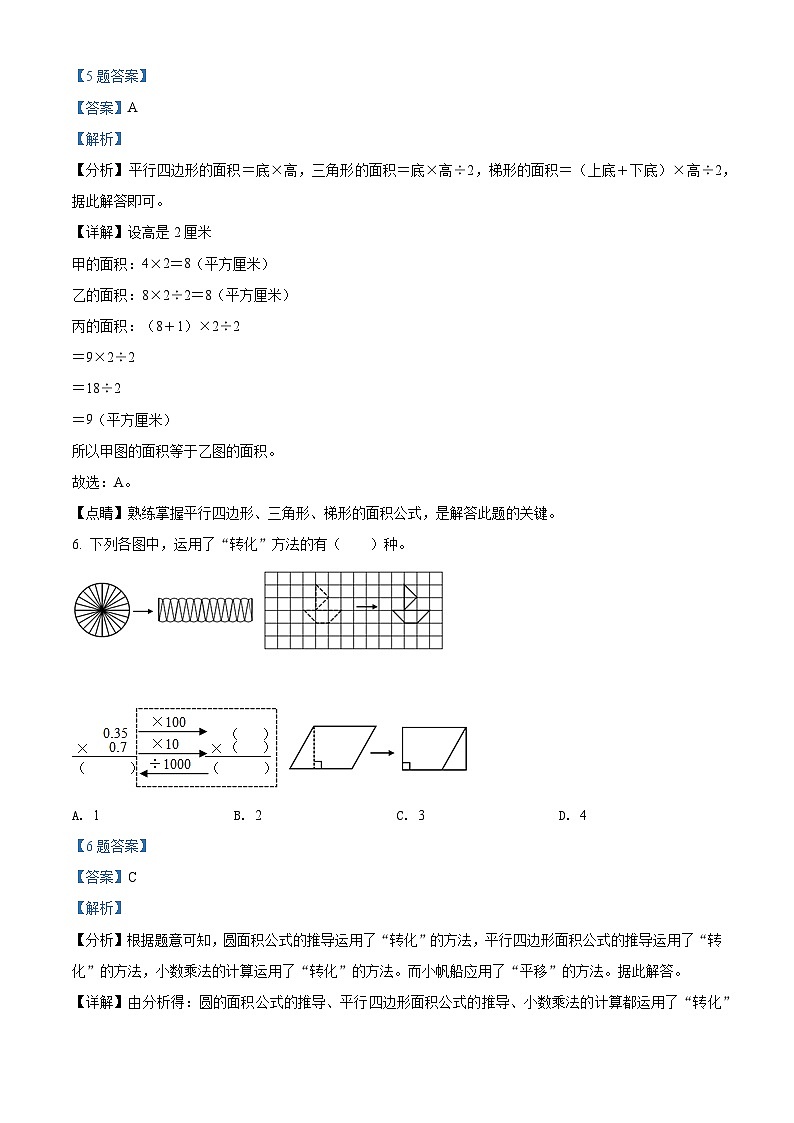 【小升初真题卷】福建省宁德市2021年人教版小升初考试数学试卷（解析版）第3页