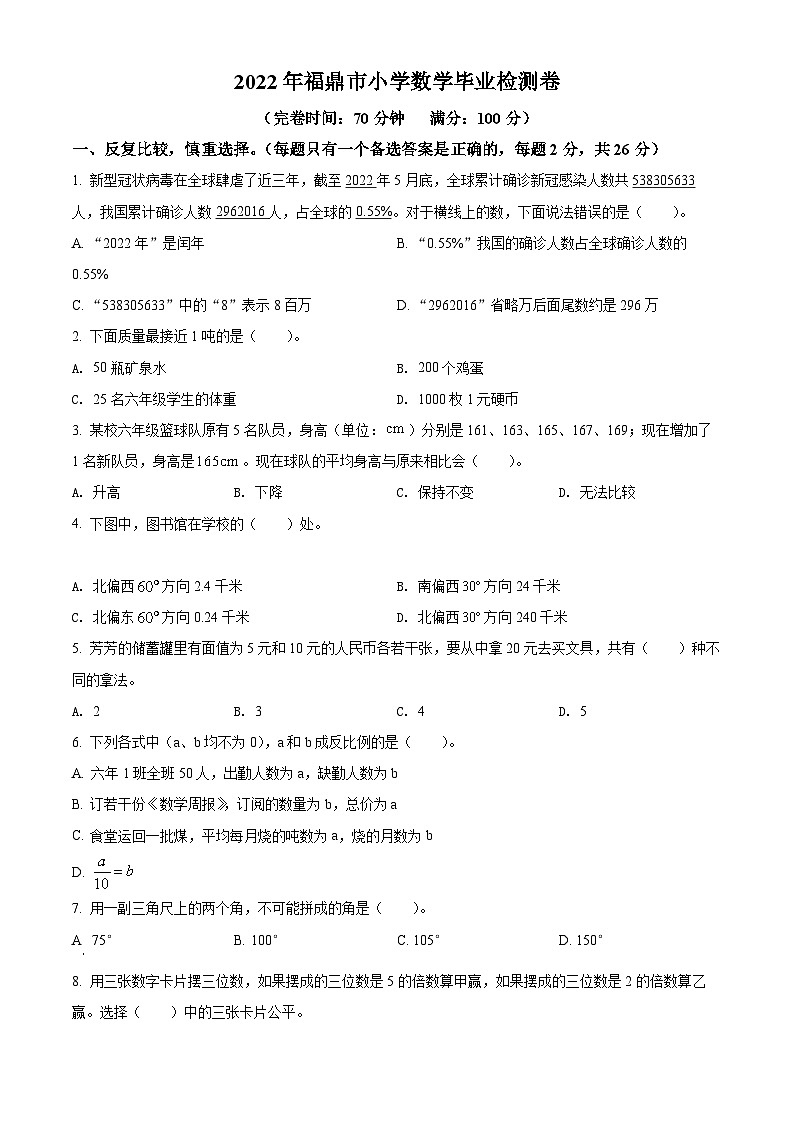 【小升初真题卷】福建省宁德市福鼎市2022年人教版小升初考试数学试卷（原卷版+解析版）01
