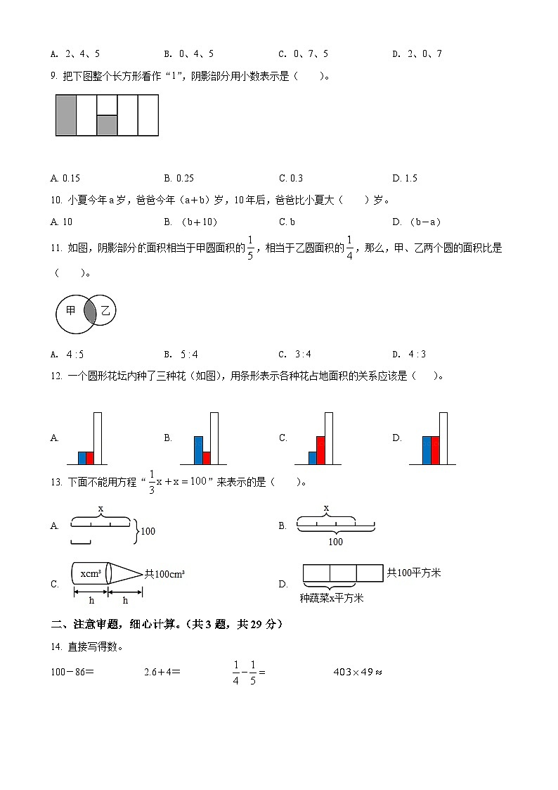 【小升初真题卷】福建省宁德市福鼎市2022年人教版小升初考试数学试卷（原卷版+解析版）02