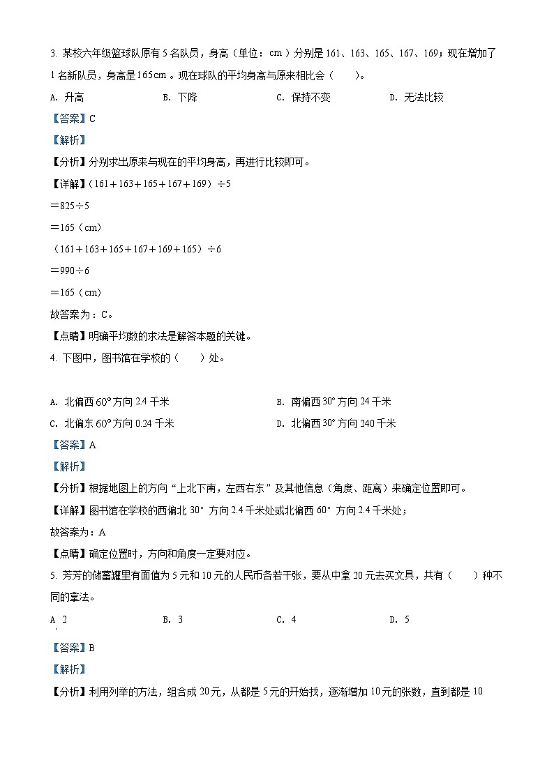 【小升初真题卷】福建省宁德市福鼎市2022年人教版小升初考试数学试卷（原卷版+解析版）02