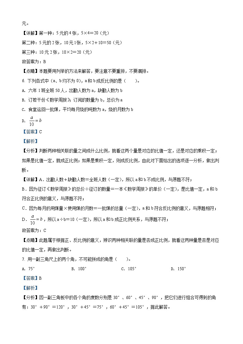 【小升初真题卷】福建省宁德市福鼎市2022年人教版小升初考试数学试卷（原卷版+解析版）03