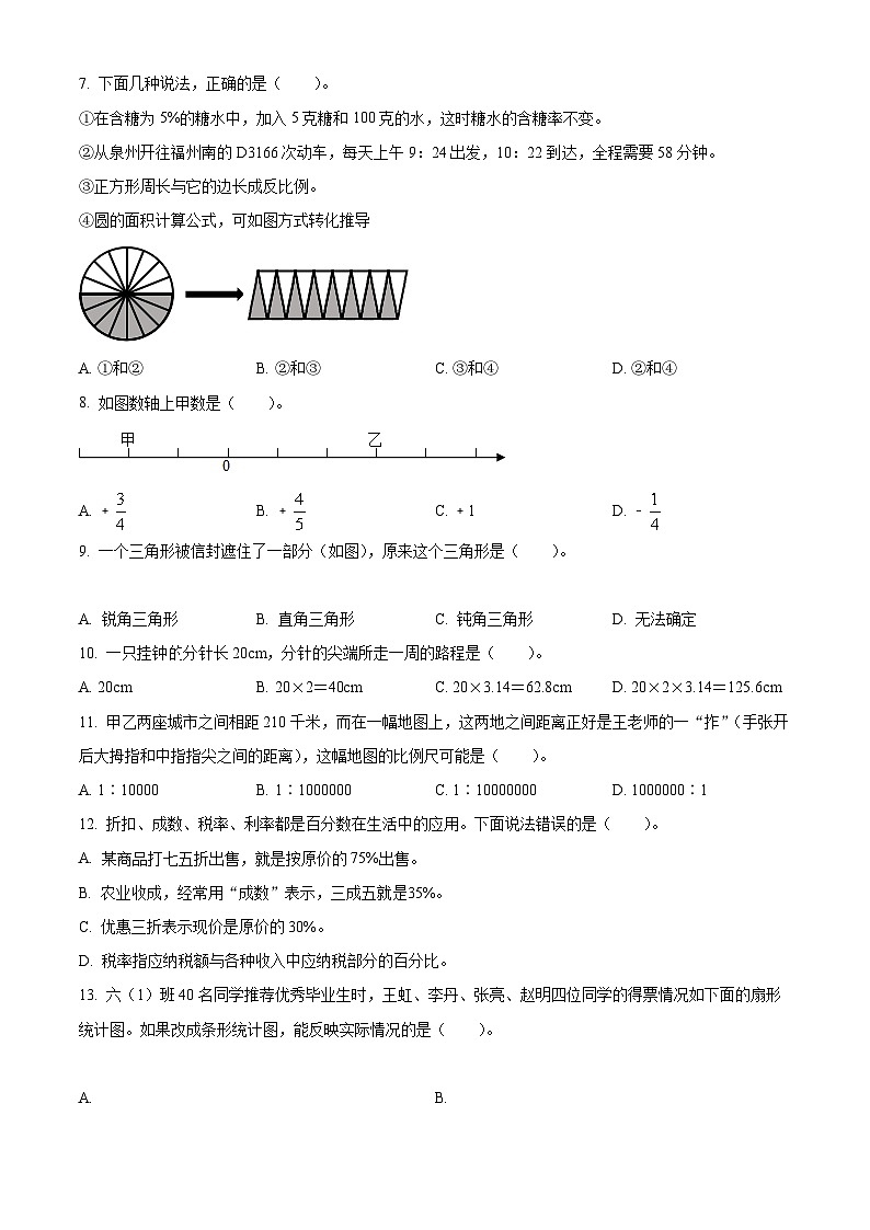 【小升初真题卷】福建省泉州市安溪县2022年人教版小升初考试数学试卷（原卷版+解析版）02