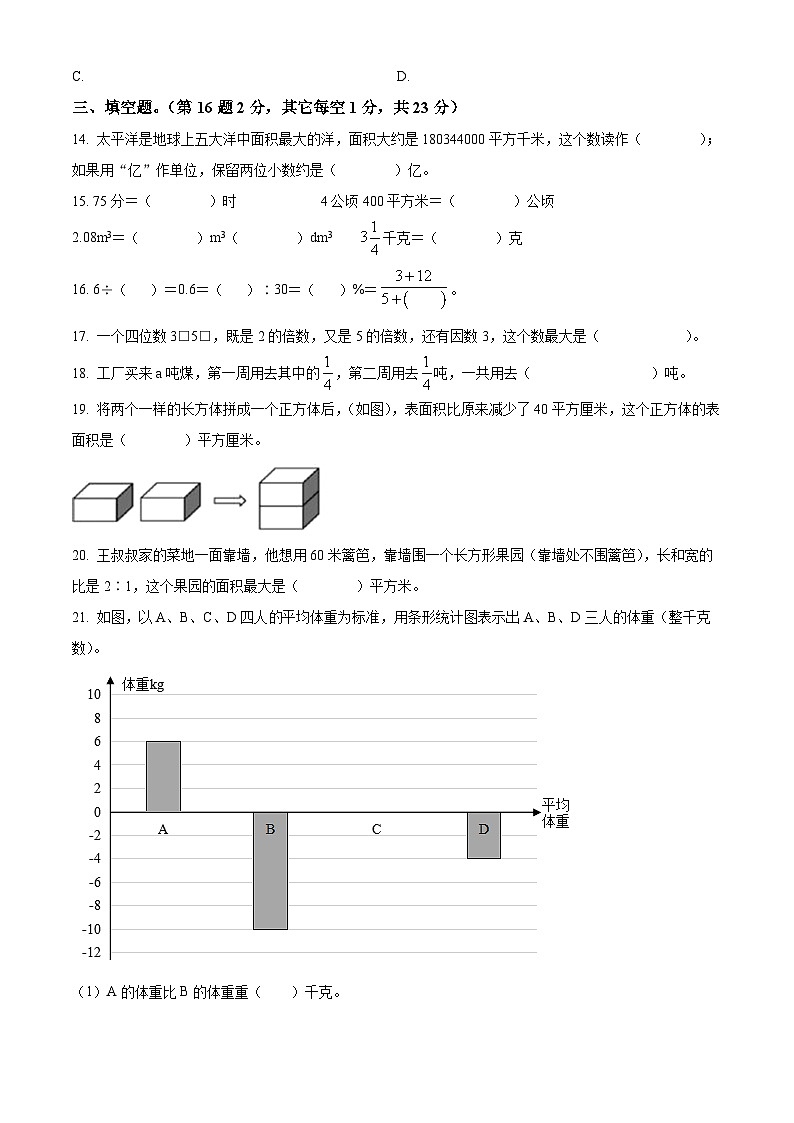 【小升初真题卷】福建省泉州市安溪县2022年人教版小升初考试数学试卷（原卷版+解析版）03