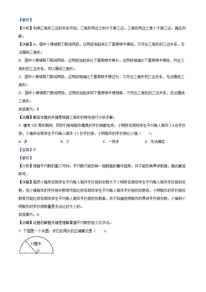 【小升初真题卷】福建省泉州市永春县2022年小升初考试数学试卷（解析版）第2页