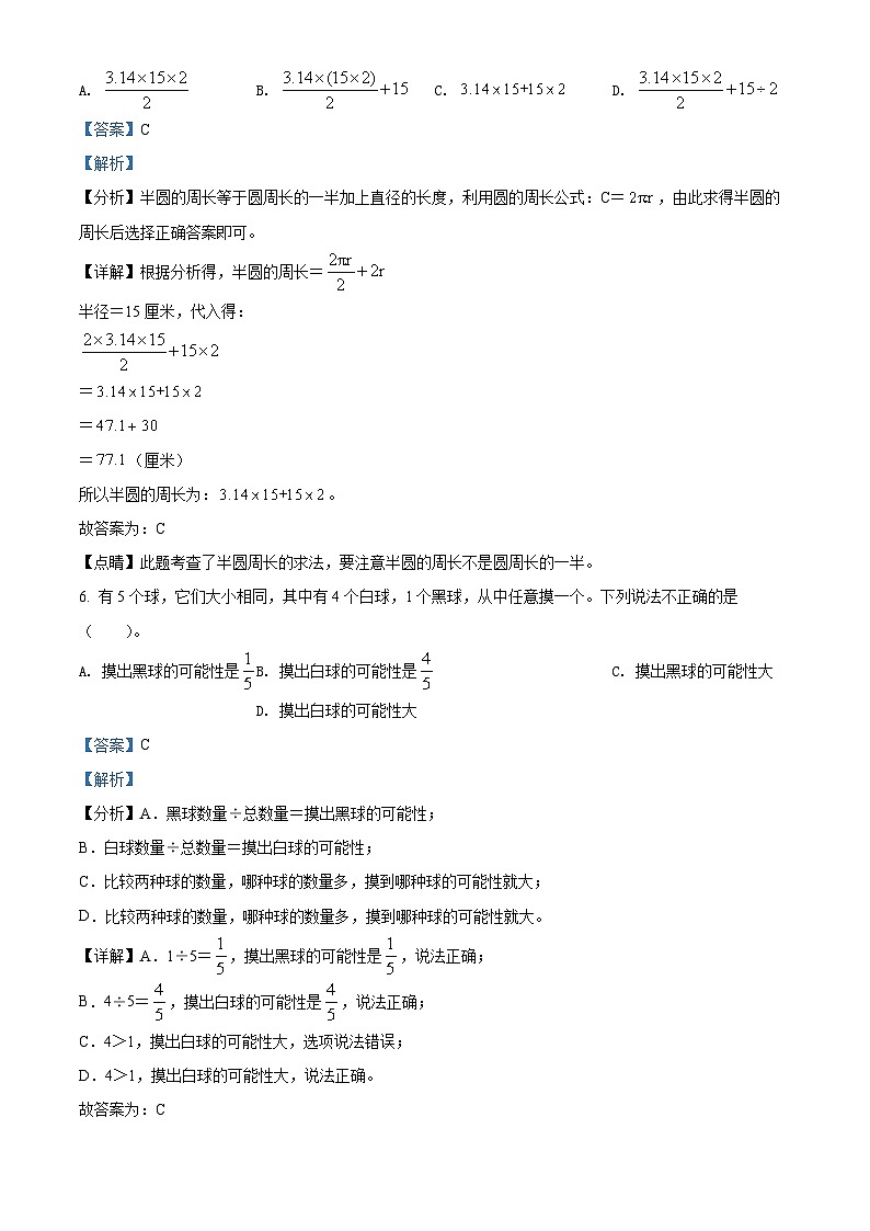 【小升初真题卷】福建省泉州市永春县2022年小升初考试数学试卷（解析版）第3页