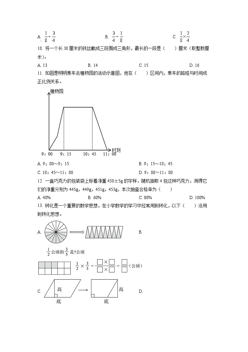 【小升初真题卷】福建省福州市2021年人教版小升初考试数学试卷（原卷版+解析版）02