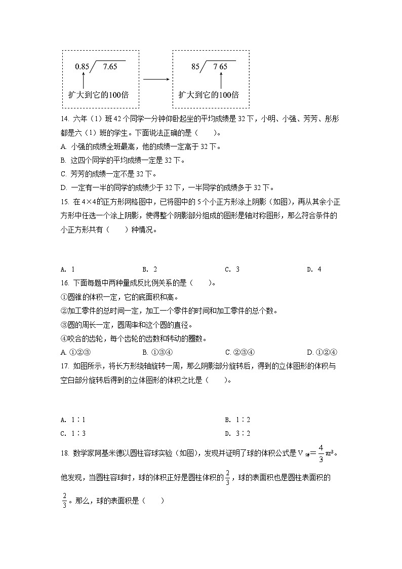 【小升初真题卷】福建省福州市2021年人教版小升初考试数学试卷（原卷版+解析版）03