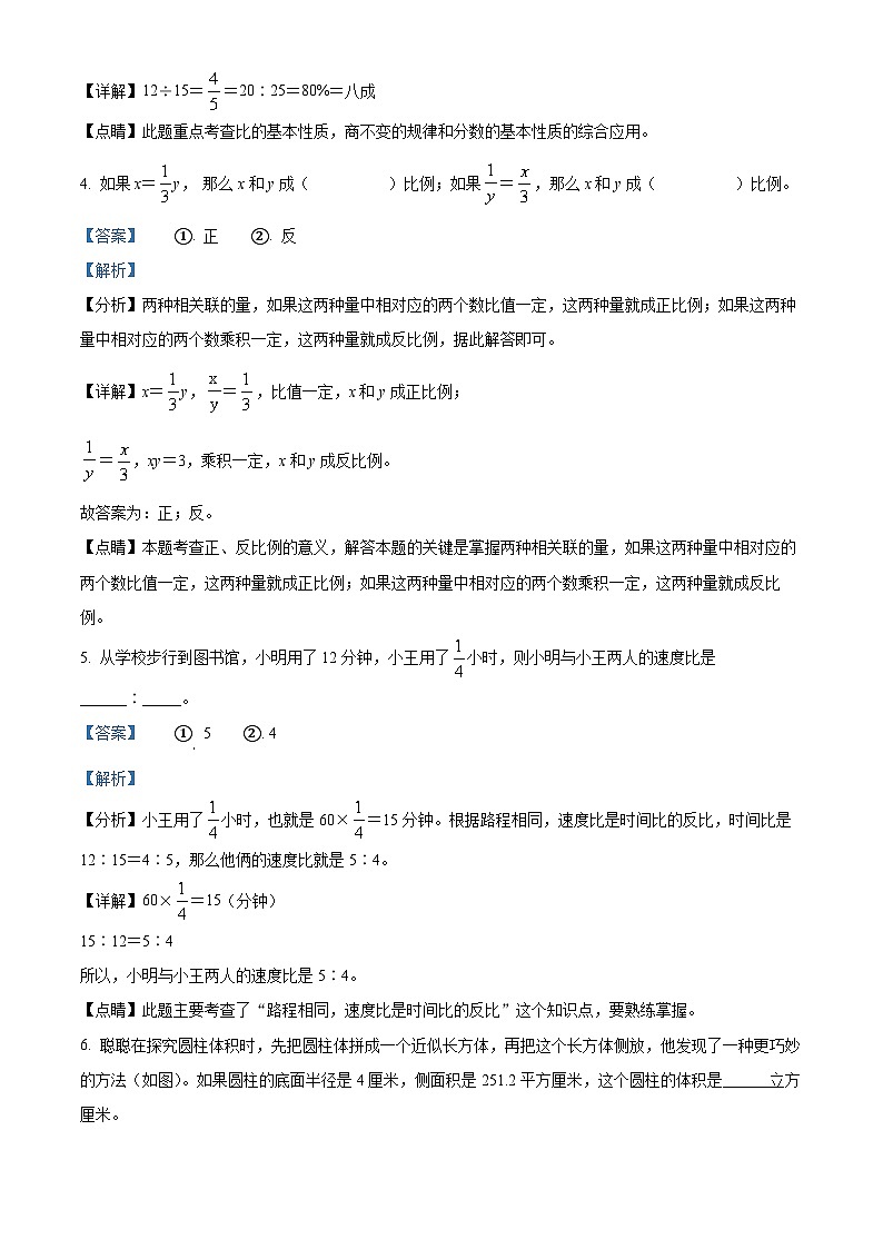 【小升初真题卷】福建省福州市2021年人教版小升初考试数学试卷（原卷版+解析版）02